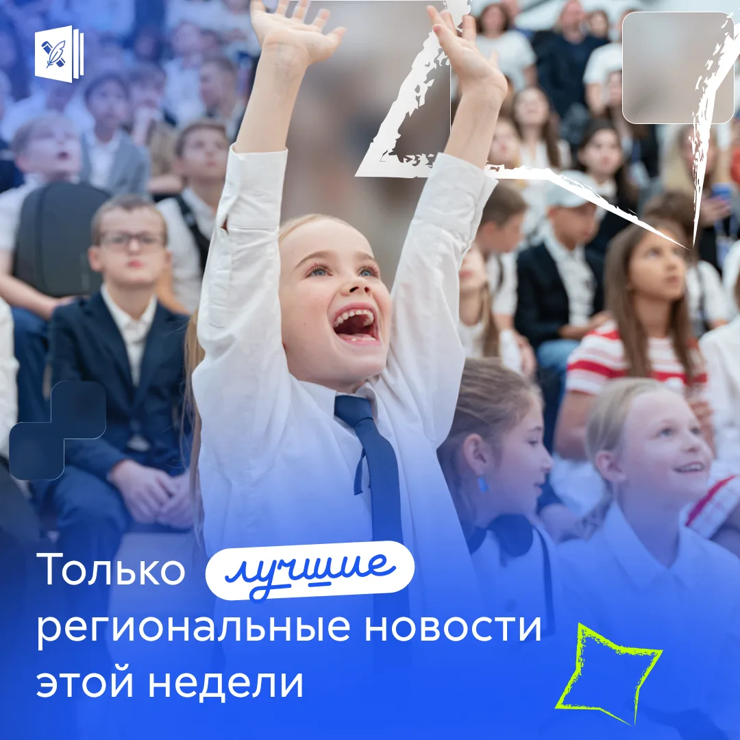 🏫 Пространство для побед: как регионы меняют образовательное пространство
