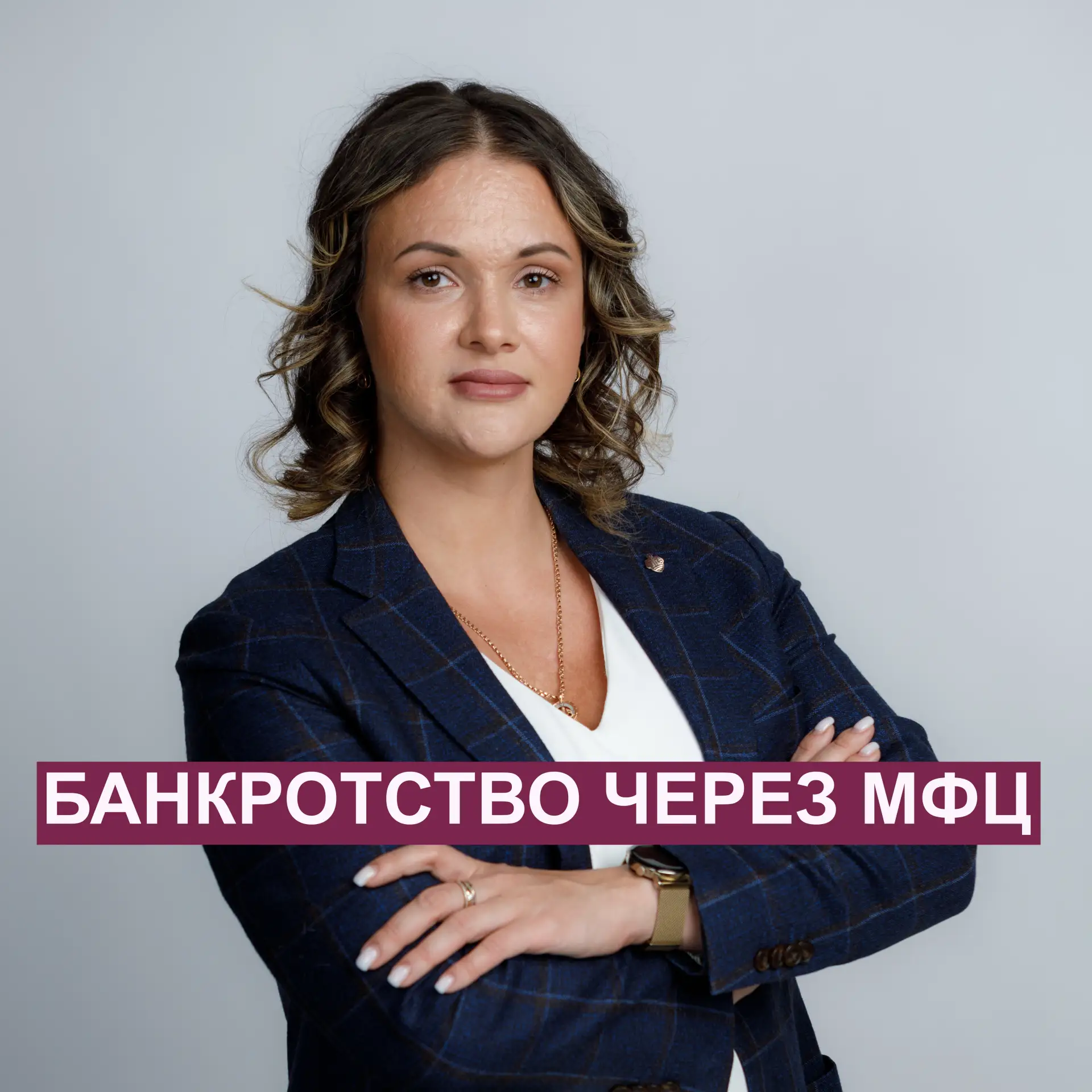 Бесплатное списание долгов через МФЦ?! А почему тогда этим не пользуются ВСЕ?  В своих сообщениях я 