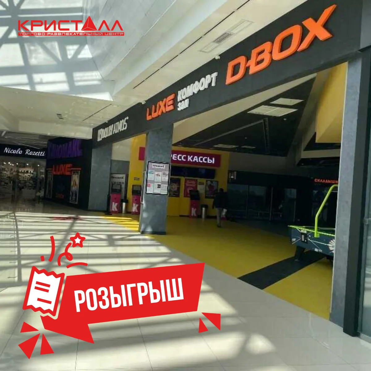 Внимание! Розыгрыш билетов в кино!
