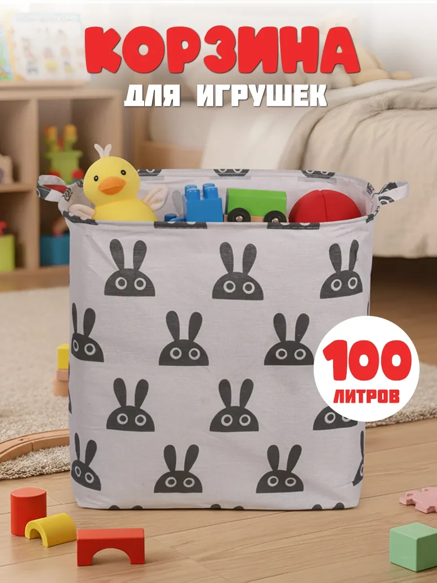 ⚡️ Корзина для хранения детских игрушек белья вещей складная, Velton