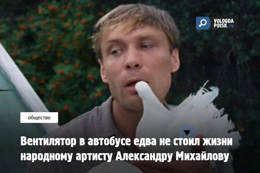 Гастрольный тур по Крыму для 81-летнего Александра Михайлова чуть не закончился трагеди...