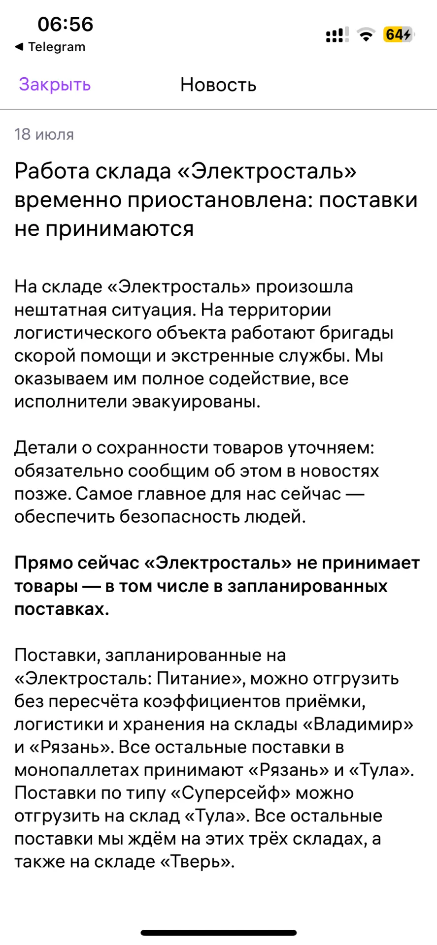 Уважаемые клиенты, мы временно останавливаем доставку в Электросталь, все у кого были т...