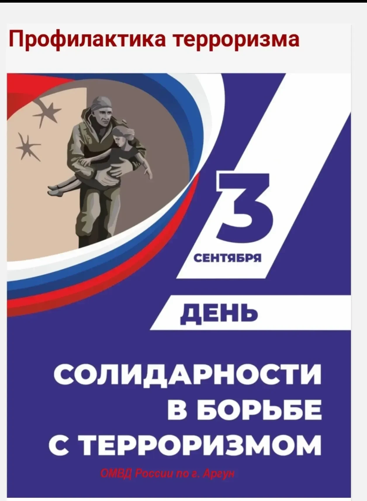 Беслан.Память.