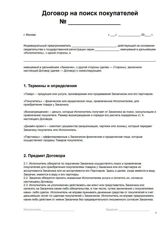 Правила «белых» агентских отношений

Использование агентских договоров в последнее время привлекает 