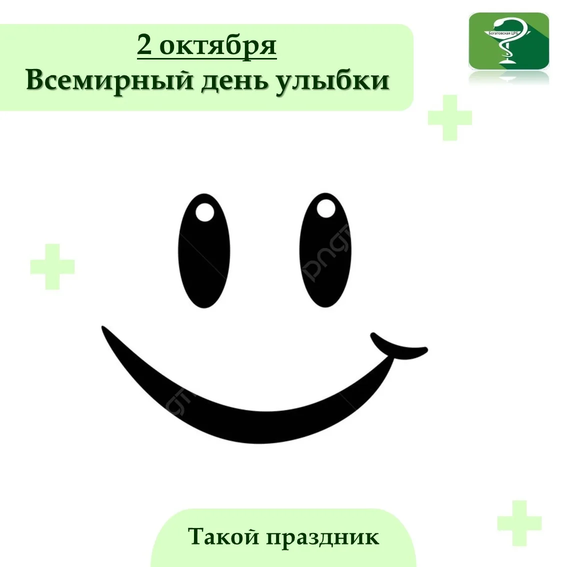 2 октября отмечается Всемирный день улыбки. Оказывается, улыбка — это не просто приятны...