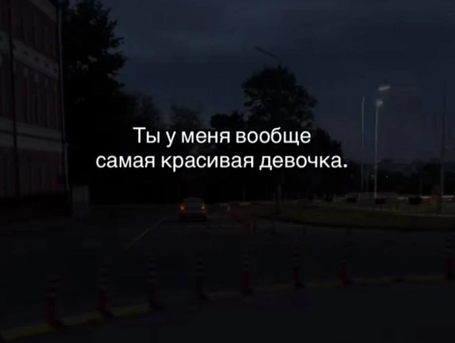 *ты знаешь, кому отправить <3
