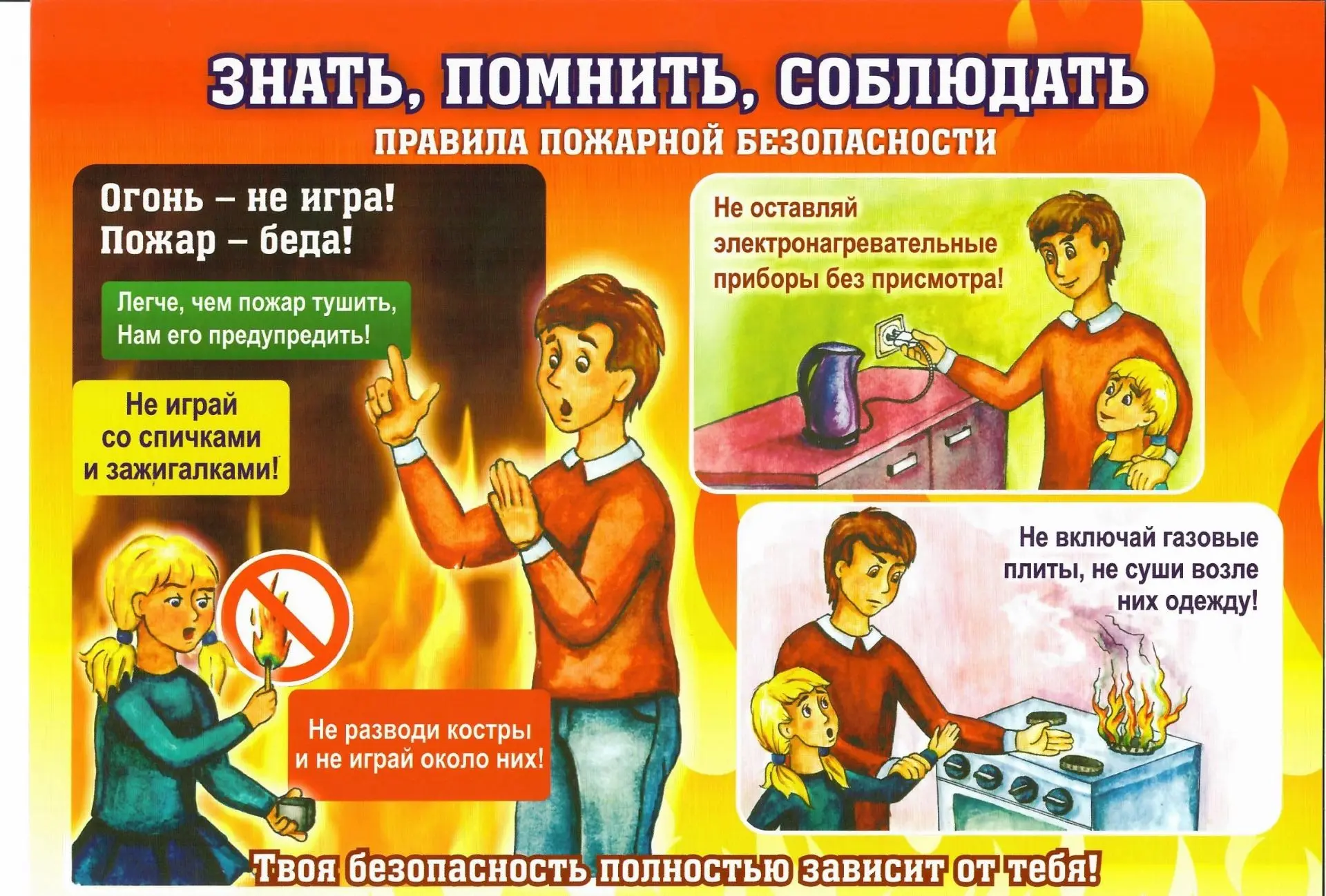 Почему важно говорить с детьми о пожарной безопасности?