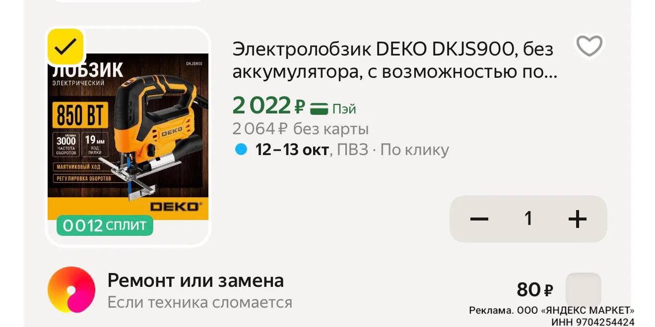 Промо STROY15C