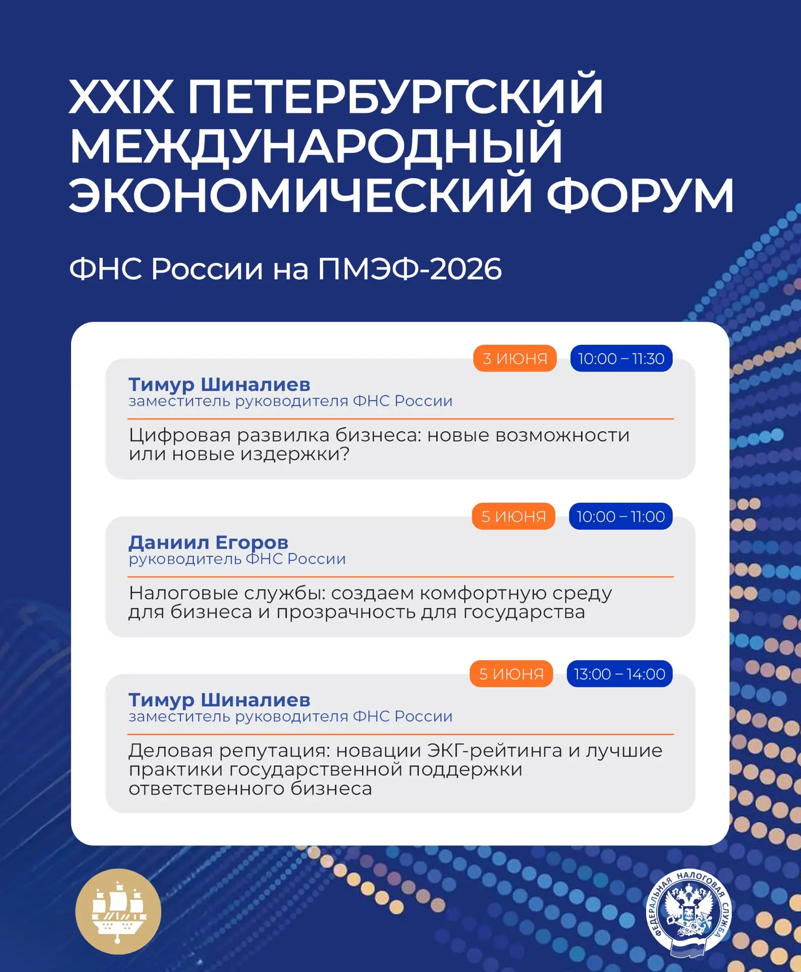 ФНС России на ПМЭФ-2026 ➡️