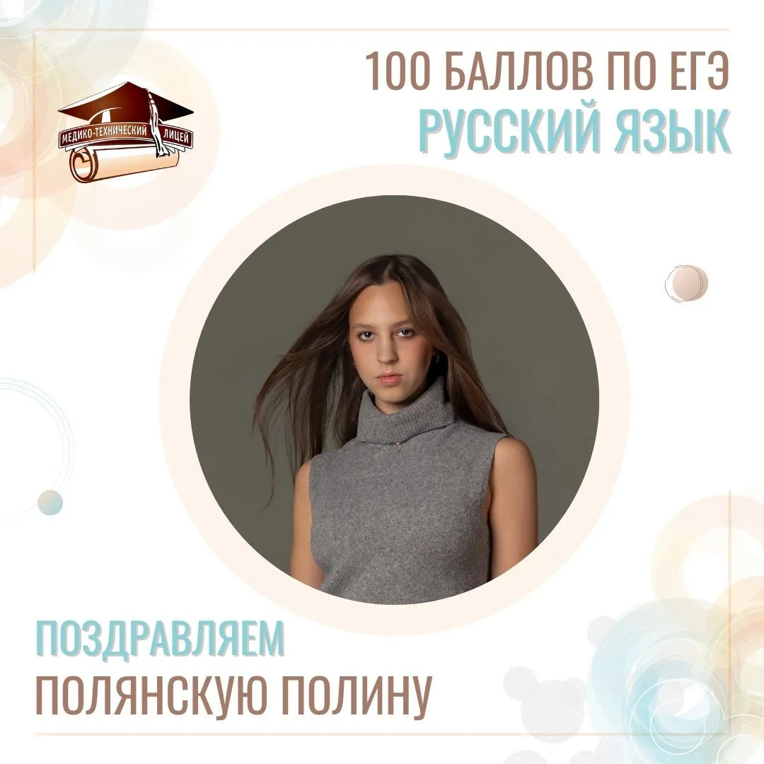 💯 Браво, дважды сотка! 
 
С гордостью и большой радостью поздравляем нашу выпускницу 11 экономическ
