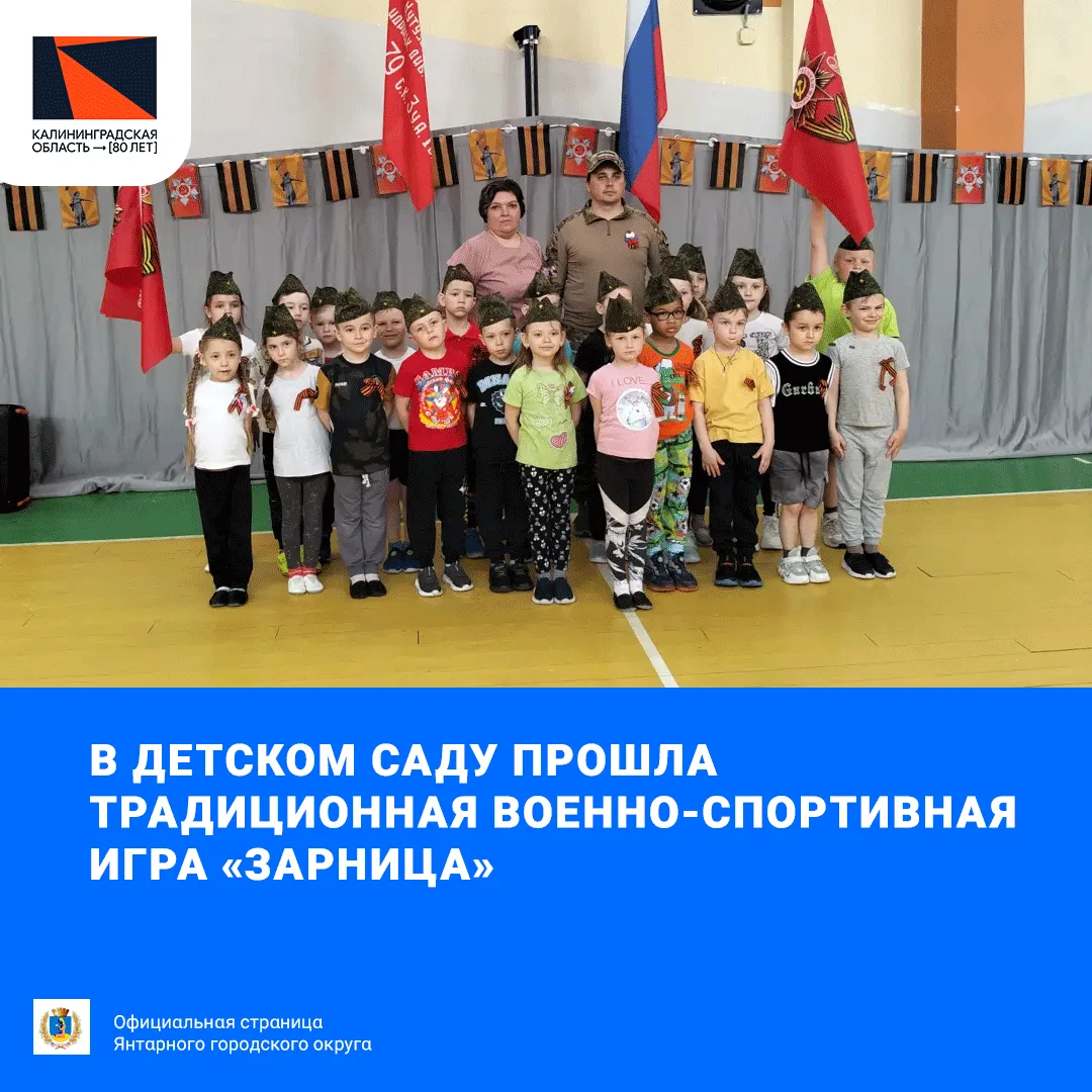 В детском саду прошла традиционная военно-спортивная игра «Зарница», приуроченная к 81-...