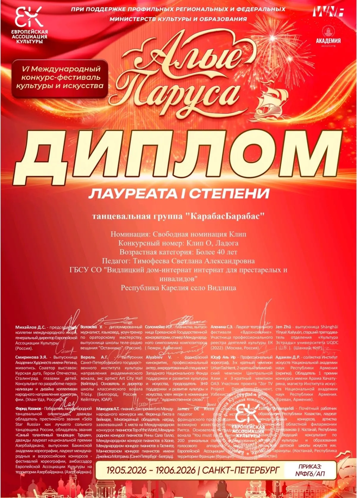 Финальный конкурс "Алые паруса" закончил наш марафон 25-26года, танцевальная группа "КарабасБарабас"