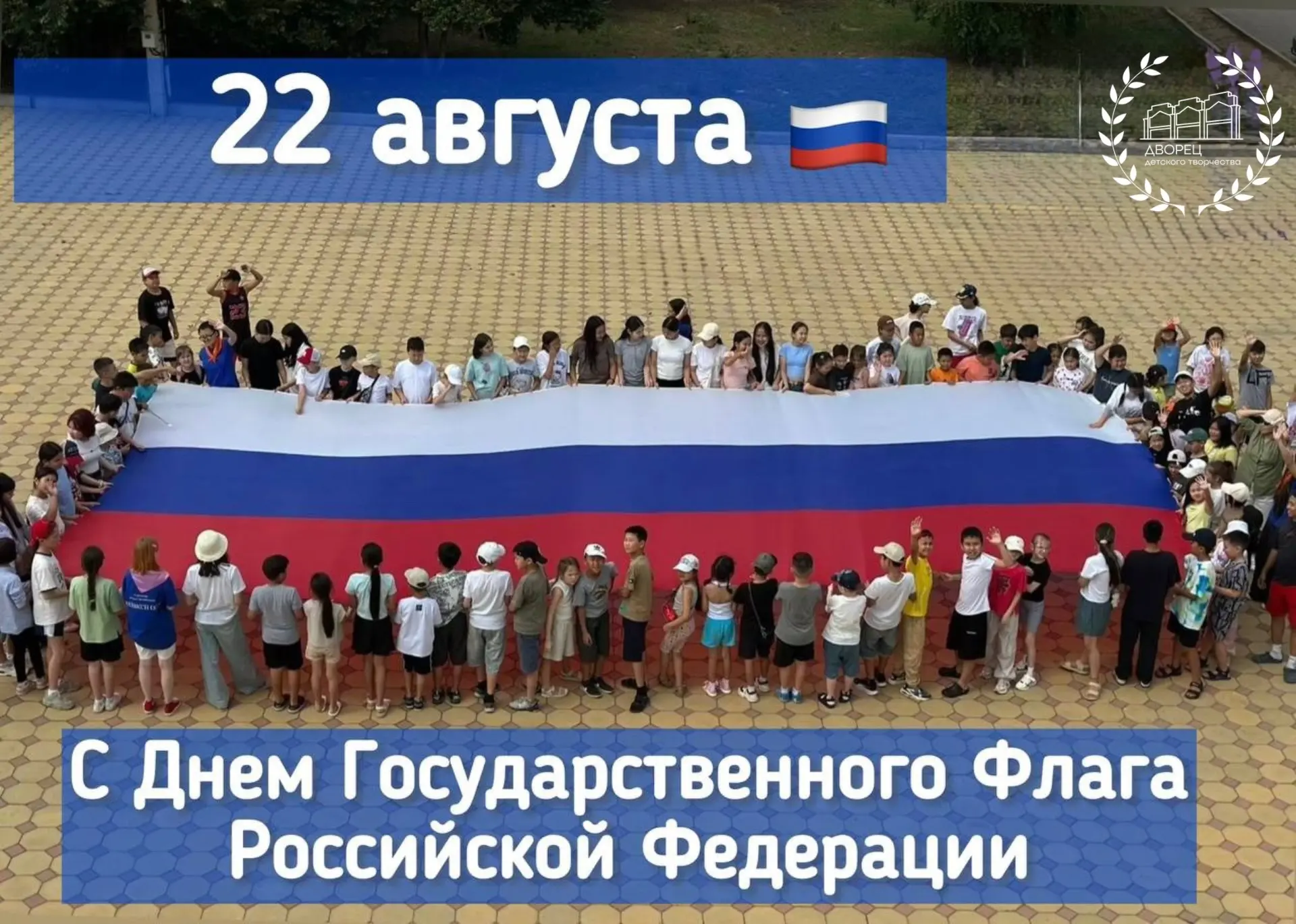 С Днём Государственного флага Российской Федерации!