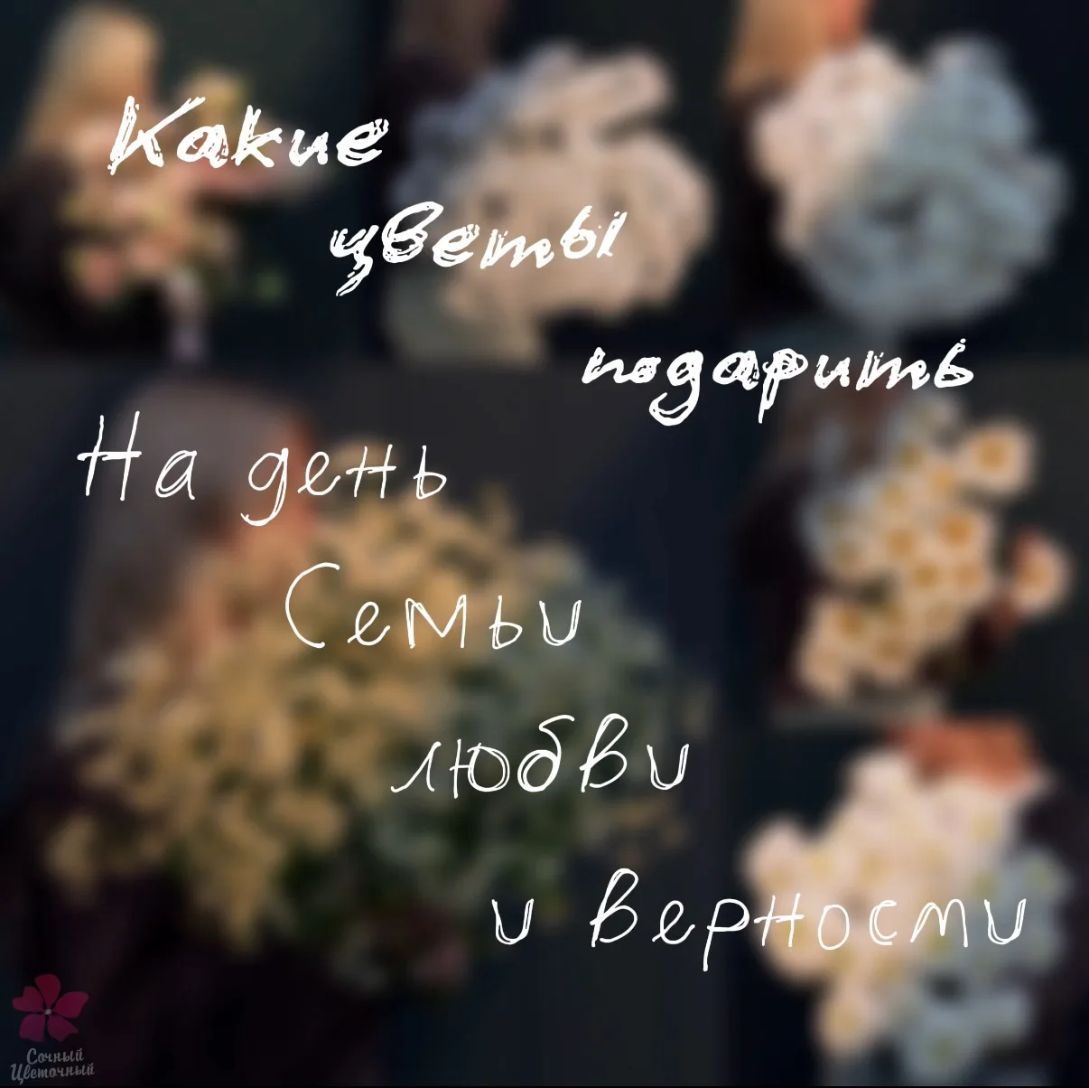 День семьи, любви и верности уже совсем скоро - 8 июля 🤍