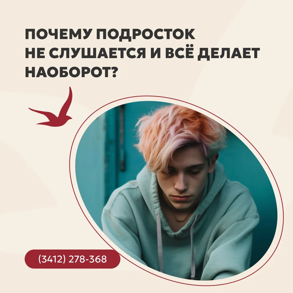 Почему подросток не слушается и всё делает наоборот?

Кажется, что он специально спорит, игнорирует,