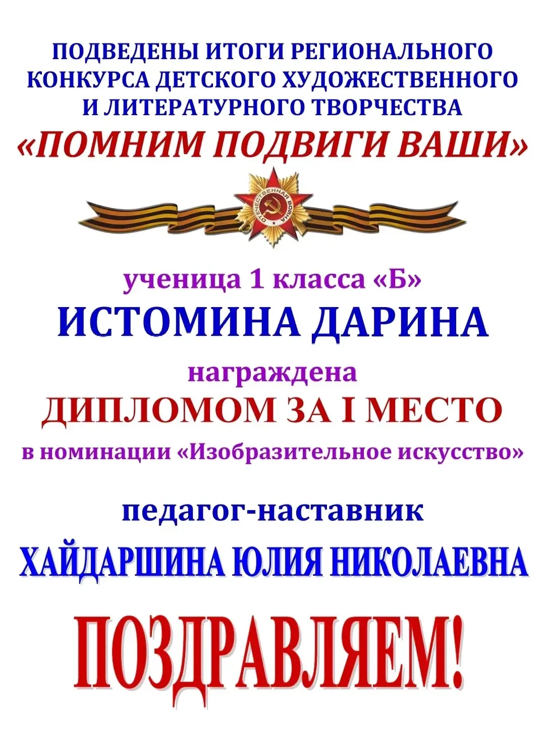 🏆Поздравляем победителей