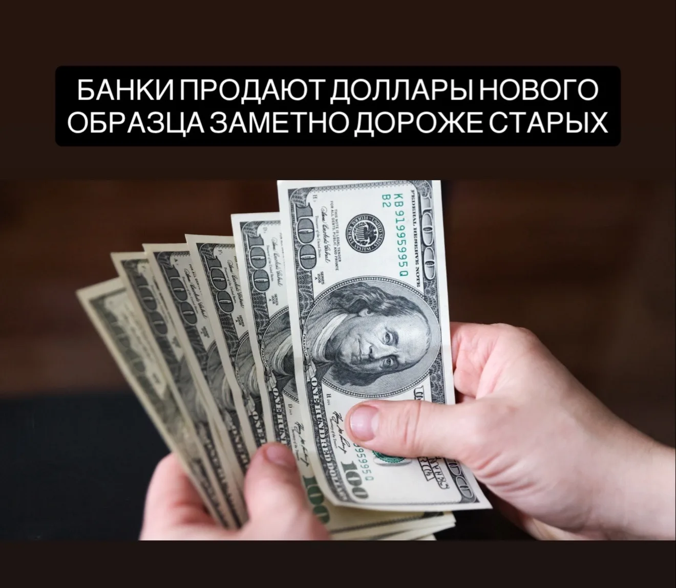 Планируете поездку и покупаете валюту? В разгар отпускного сезона спрос на доллары вырос, а вместе с