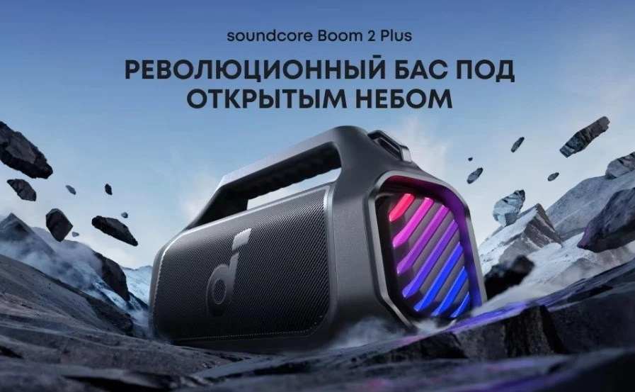 🔊 Мощная колонка Anker Soundcore Boom 2 Plus по отличной цене до 10:59 мск!