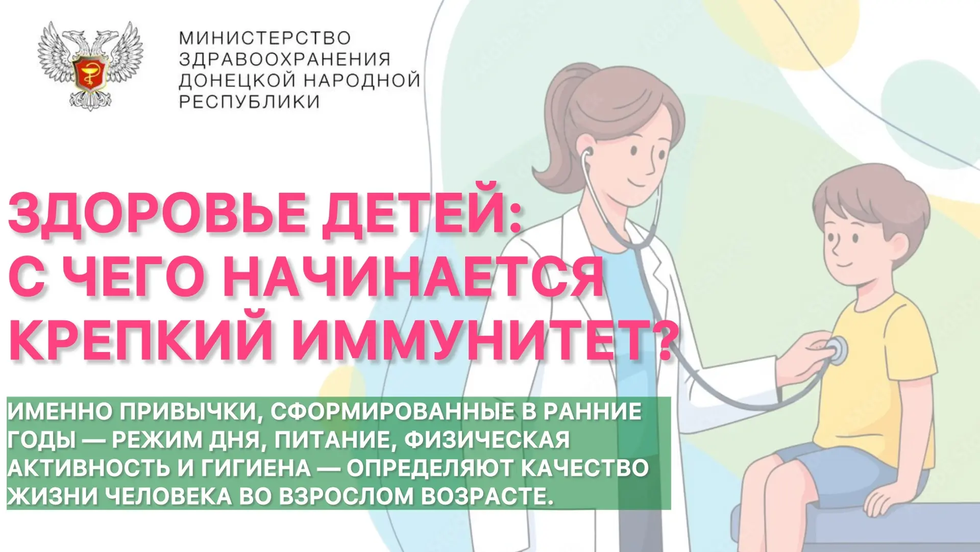 Здоровье детей: с чего начинается крепкий иммунитет?