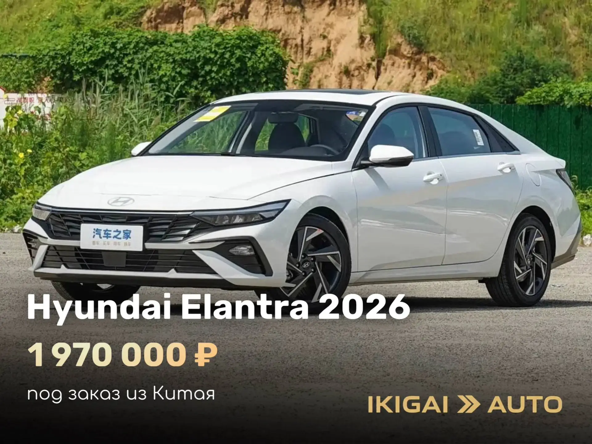 ❤️ АБСОЛЮТНО НОВАЯ HYUNDAI ELANTRA 2026 ГОДА ПОД ЗАКАЗ! 🚀

Если вы ищете надежный, комфортный и сов