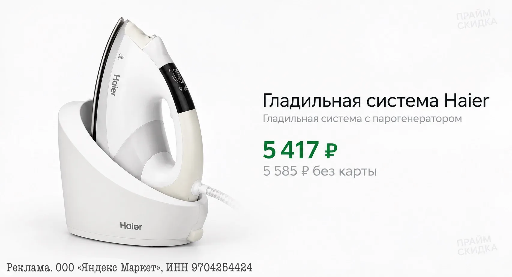 ⭐️Парогенератор Haier hi-701 1,8л
