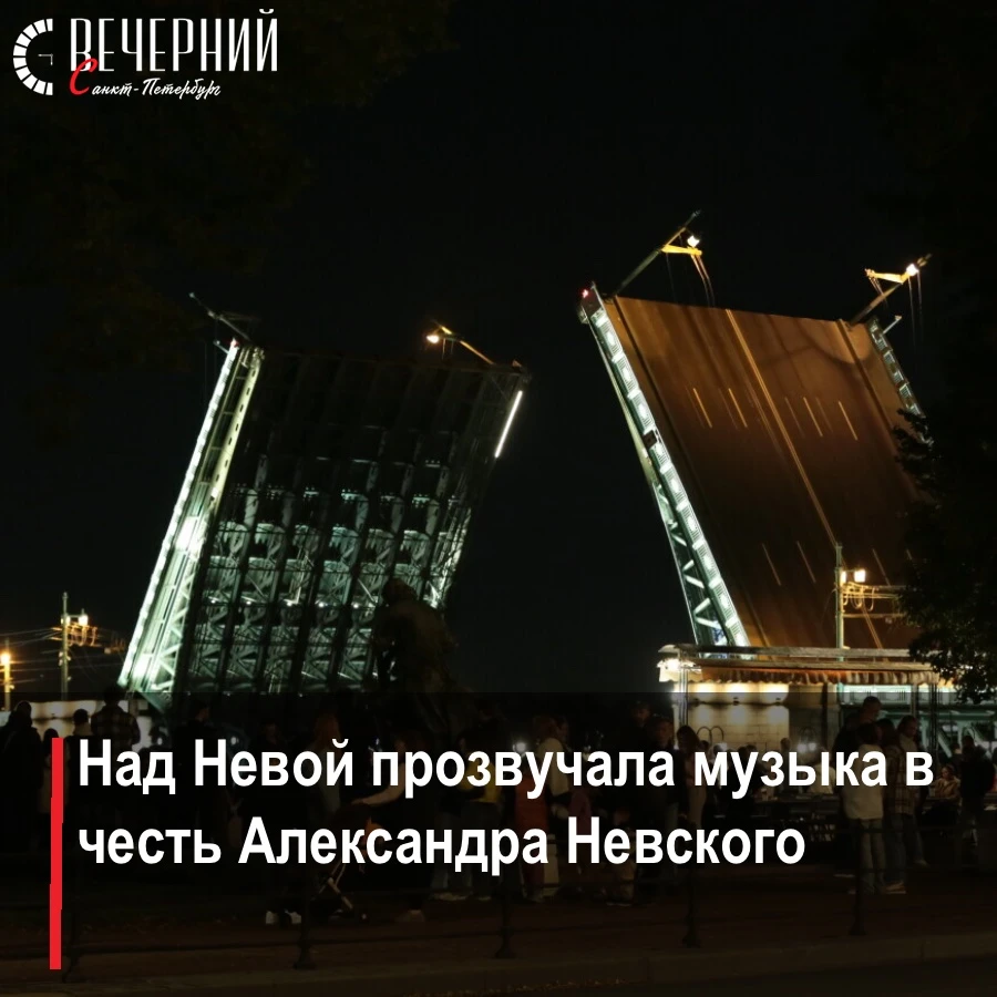 🎼 Дворцовый мост развели под музыку в честь небесного покровителя Петербурга