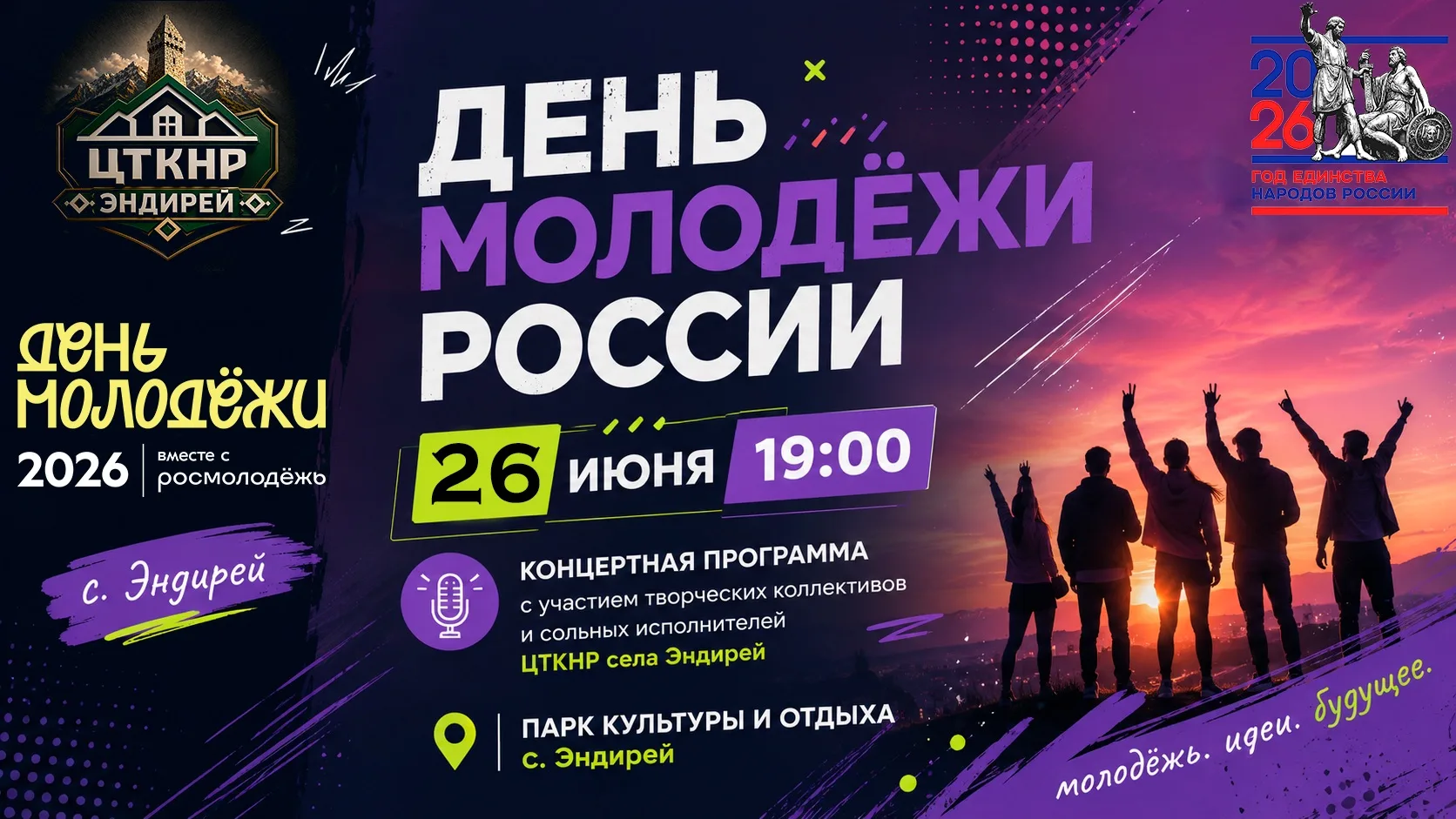 🎉ДЕНЬ МОЛОДЁЖИ РОССИИ