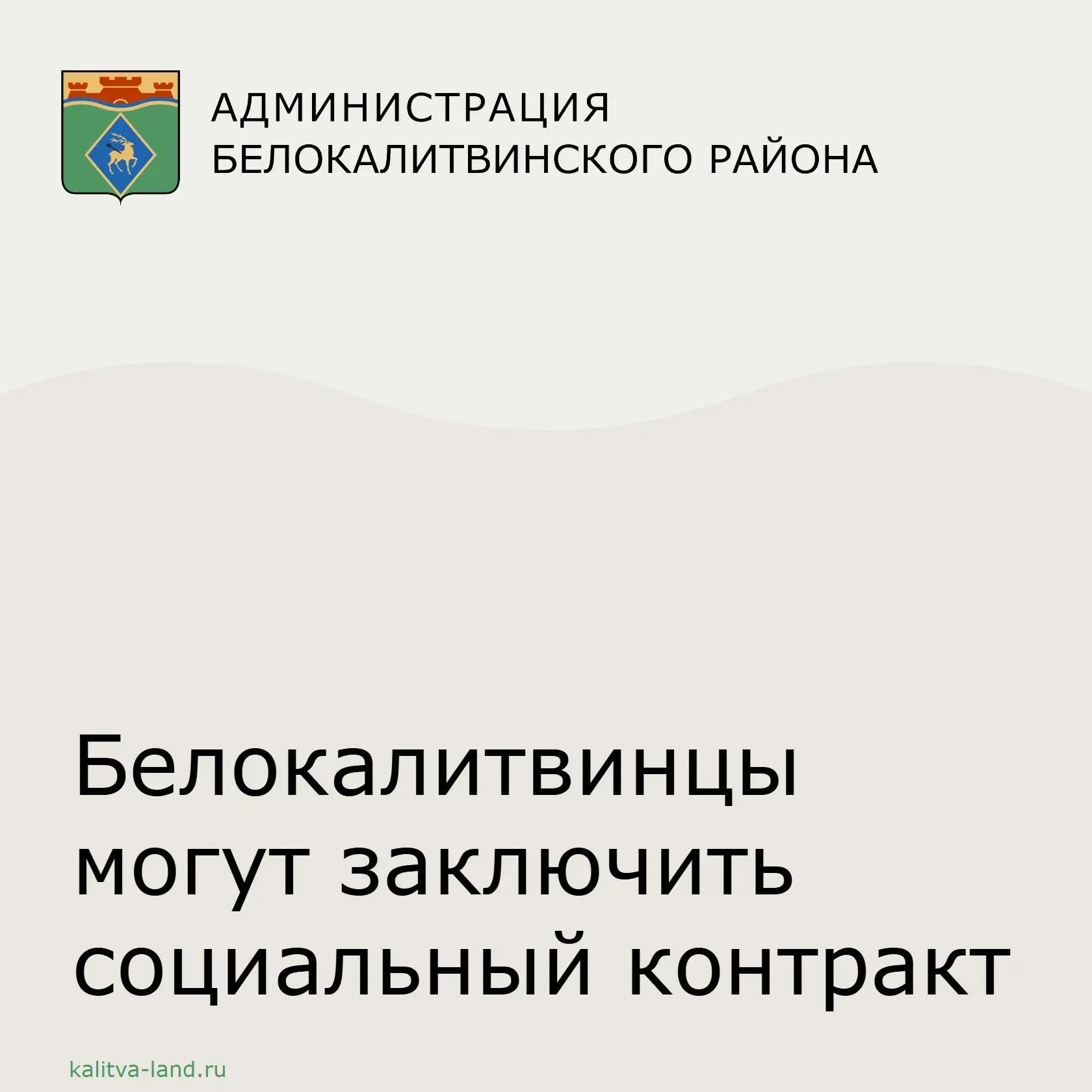 🔊 Управление социальной защиты населения Белокалитвинского района продолжает принимать...