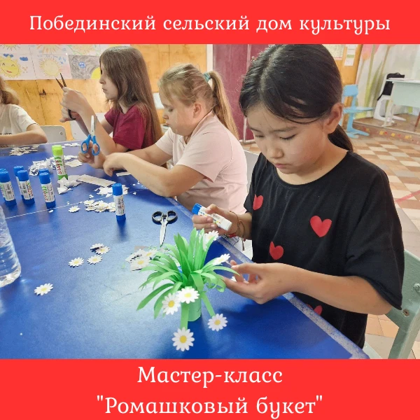 Мастер‑класс «Ромашковый букет» - творческое мероприятие для детей, приуроченное к празднованию Дня 