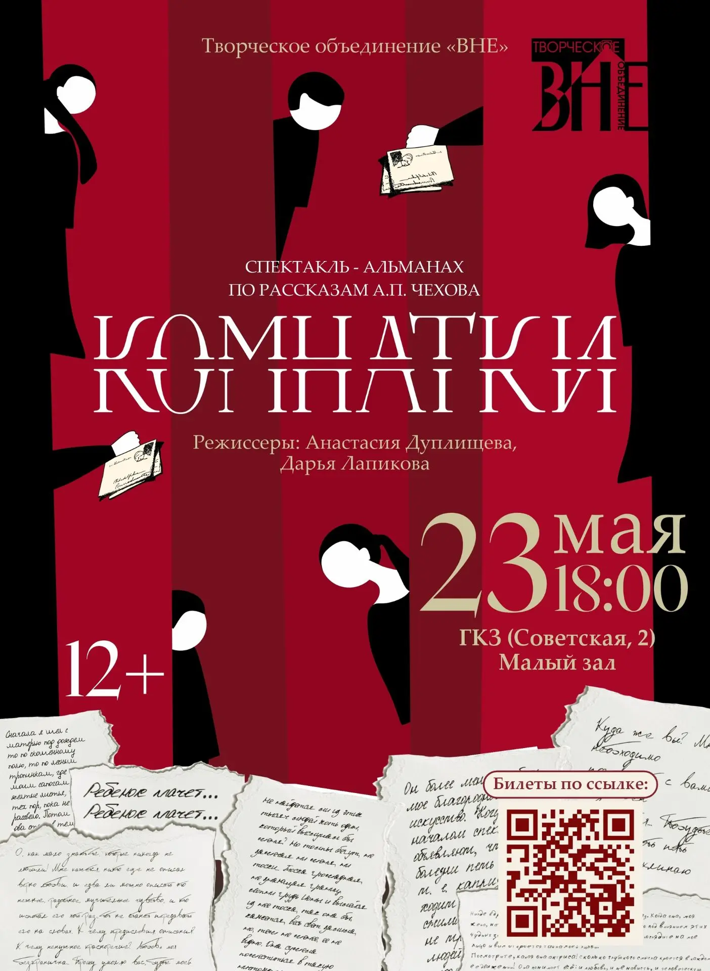 🎭 Спектакль «Комнатки»