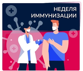 24 по 30 апреля 2026 года во всём мире, включая Россию, проходит традиционная Всемирная...
