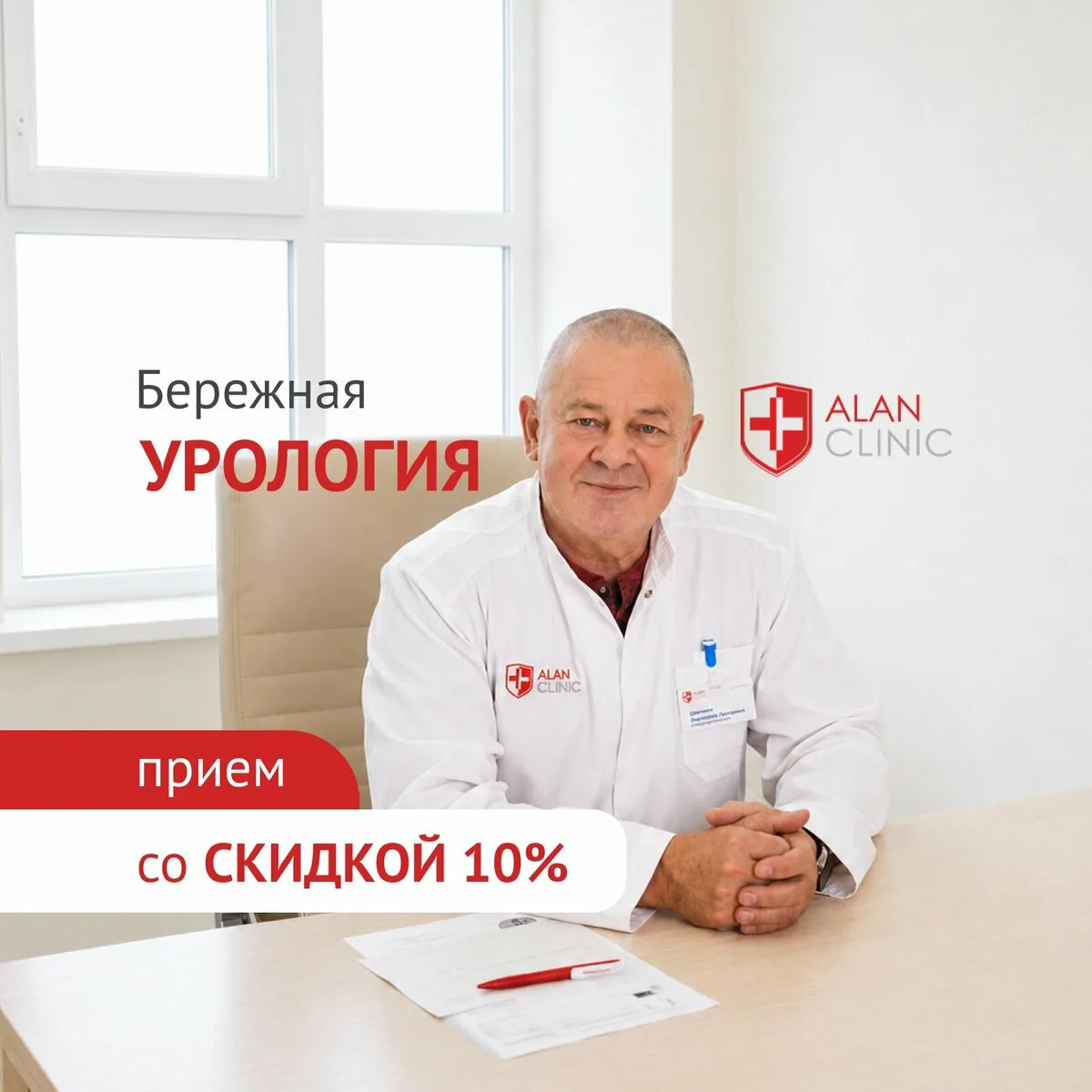 Уролог в Ижевске. МЦ АланКлиник