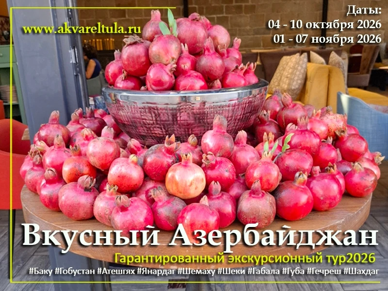 🇦🇿 Гастрономический экскурсионный тур в Азербайджан 🍓 🍗 🌮