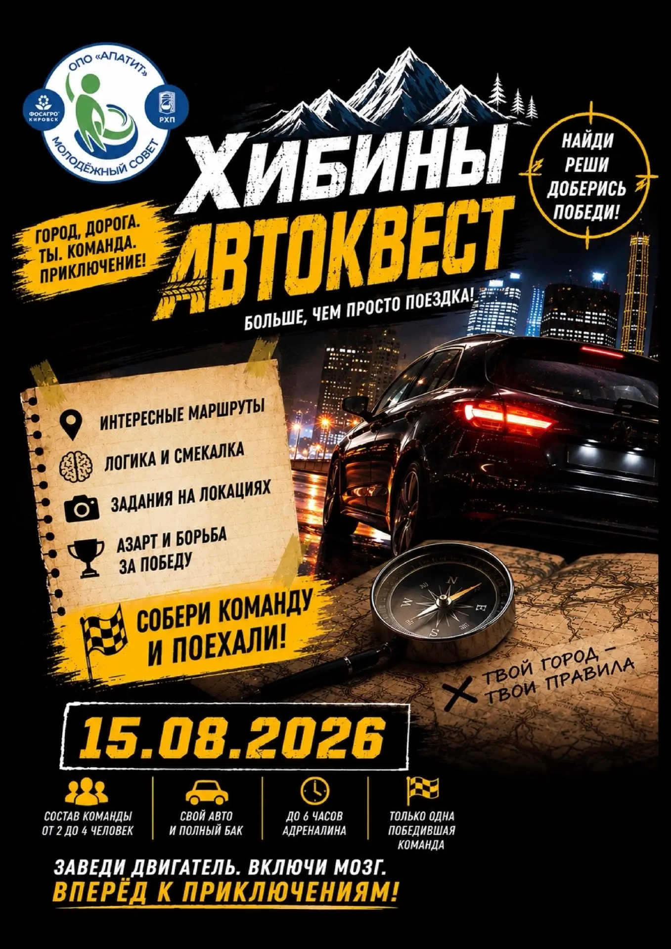🚗 ⛰️ХИБИНЫ АВТОКВЕСТ! ⛰️🚗

А мы с радостью объявляем о старте приема заявок на самое захватывающее