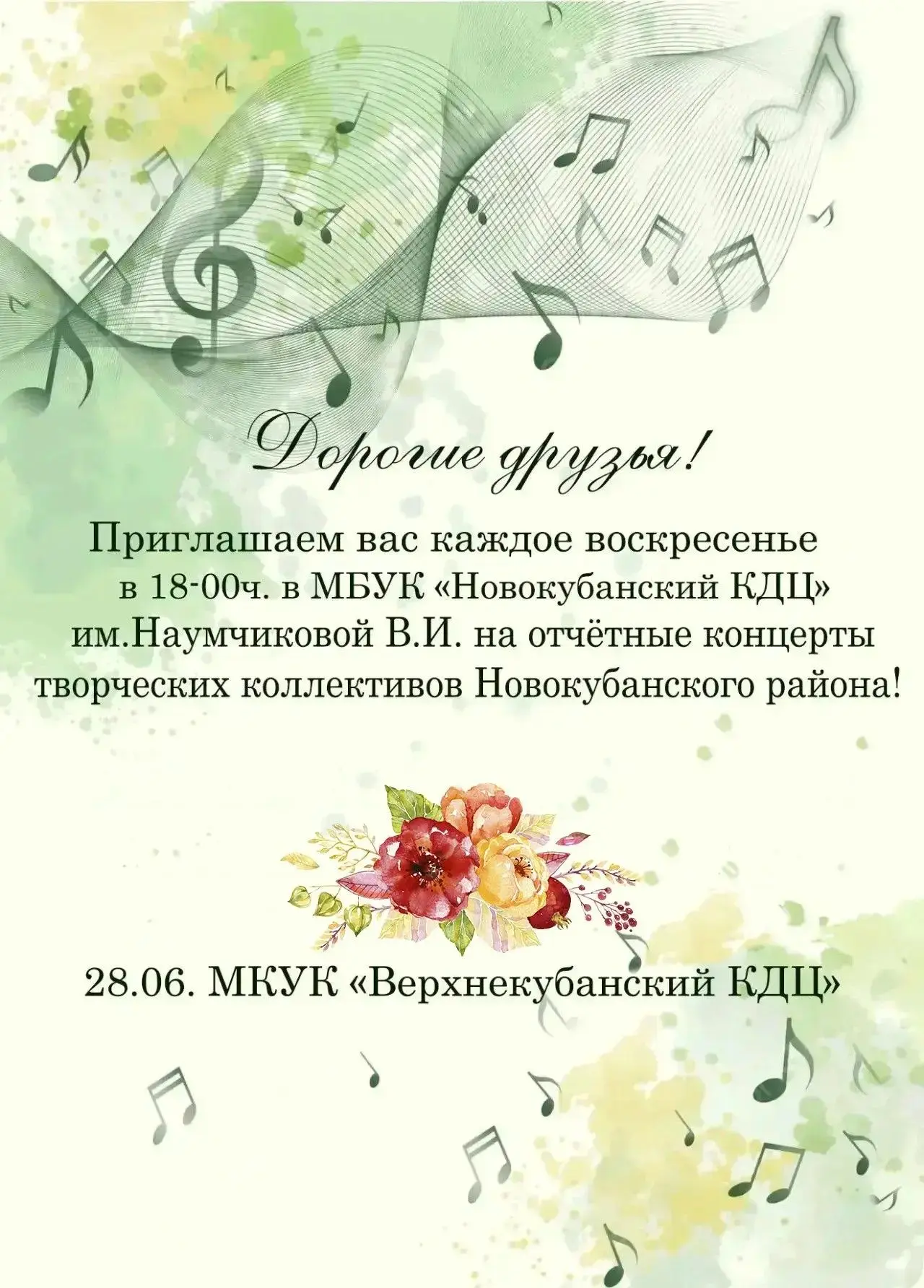 🌟💫Дорогие жители и гости Новокубанского района!💫🌟