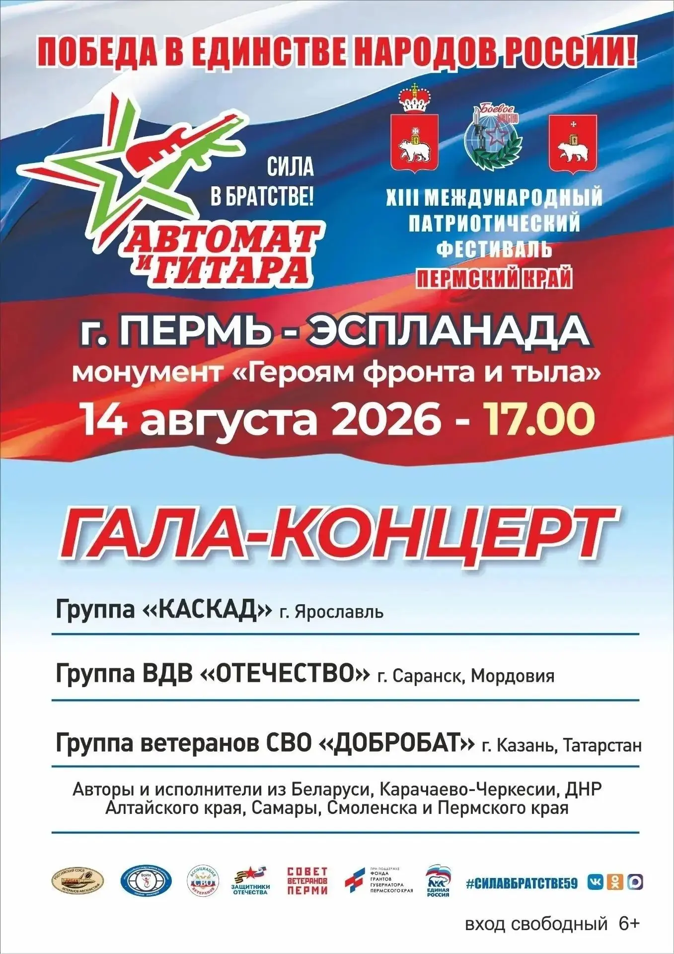 Приглашаем вас на Гала-концерт!