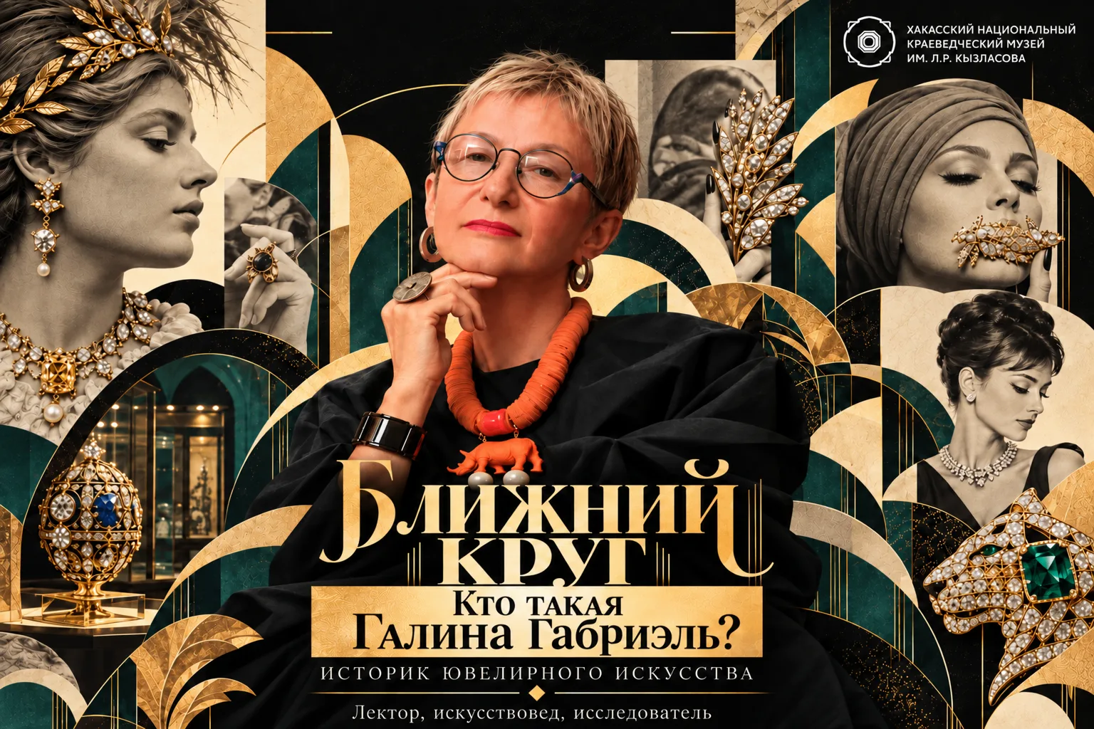 Кто такая Галина Габриэль?