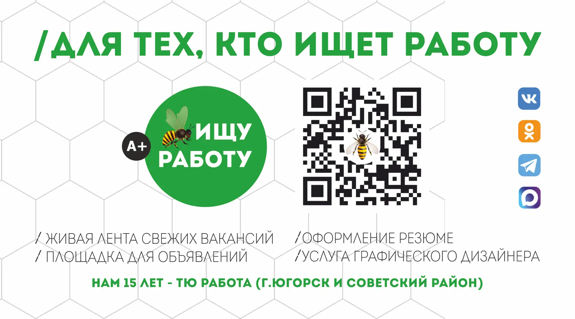 📢 Растёт охват — растут отклики!
