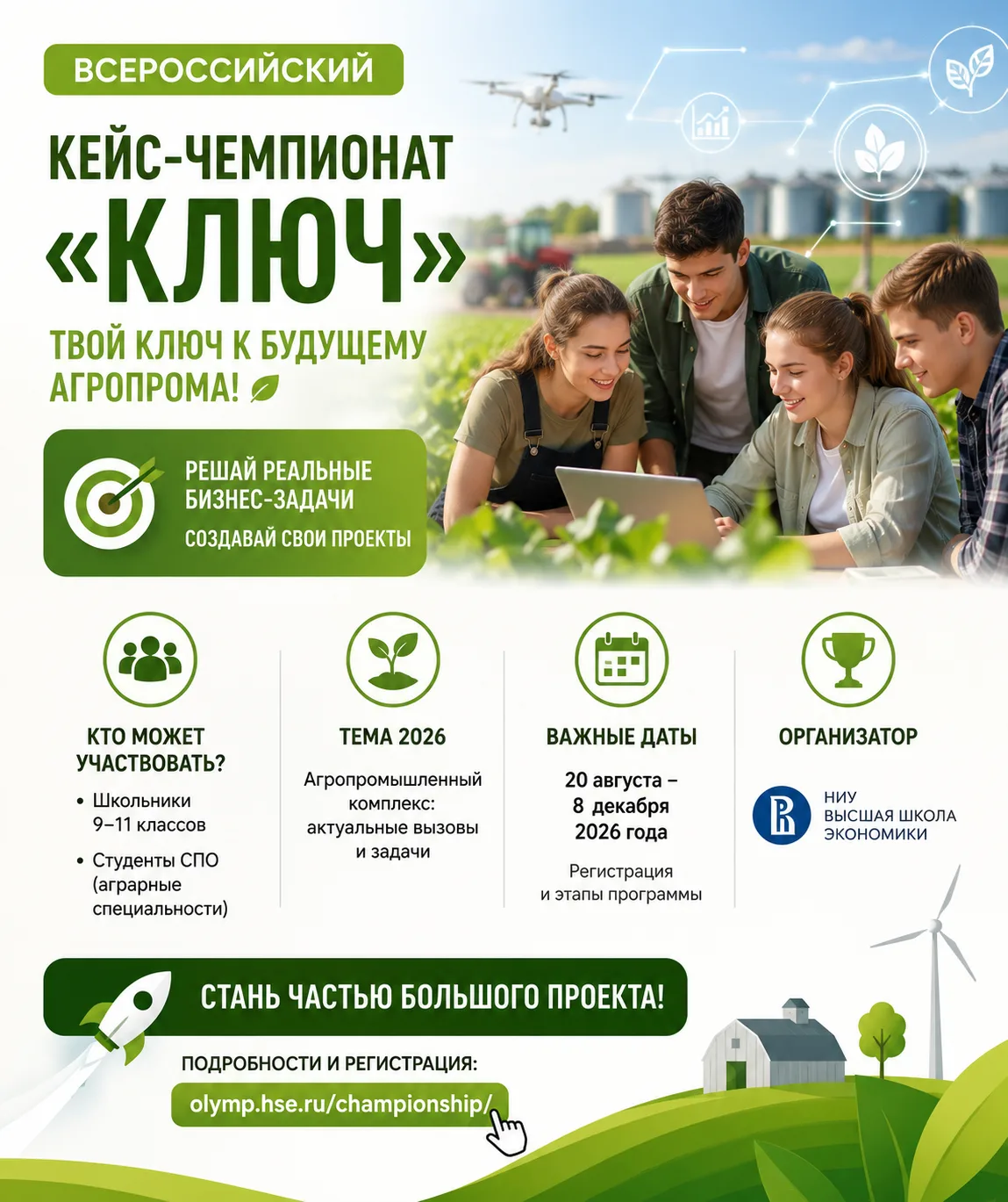 Внимание, будущие лидеры агропромышленного комплекса! 🚀