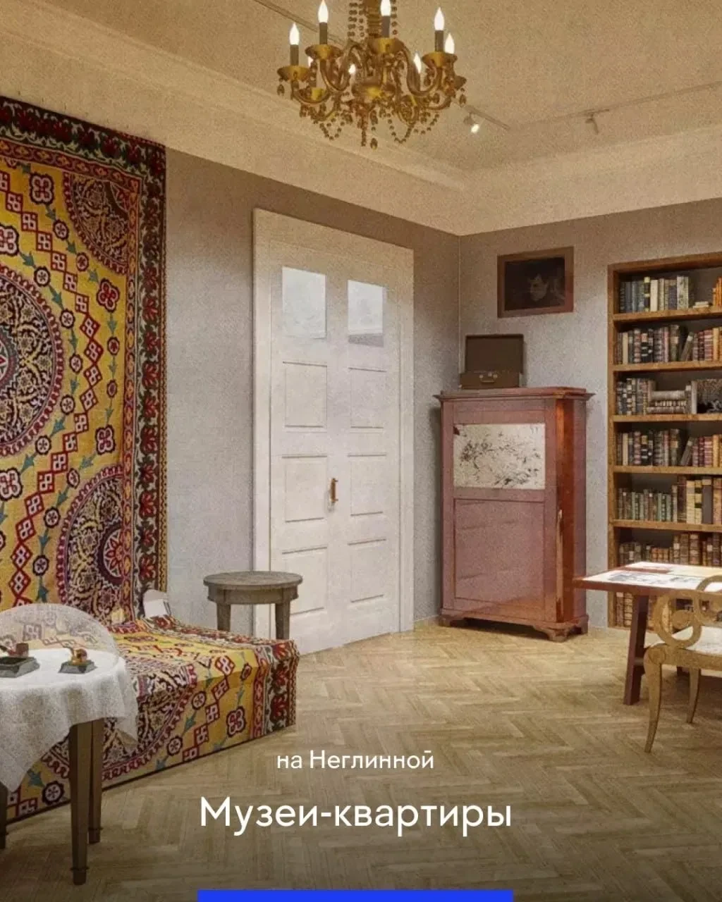 🤩 Пять музеев-квартир в Тверском районе