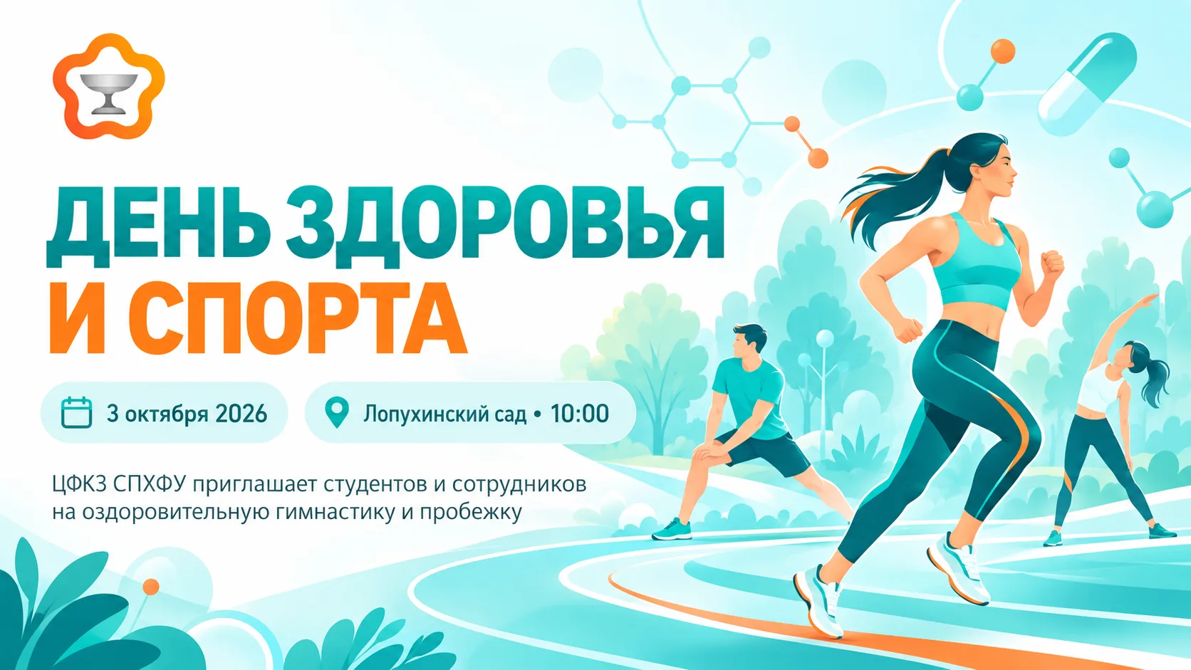 🎉 День здоровья и спорта в СПХФУ! 🎉