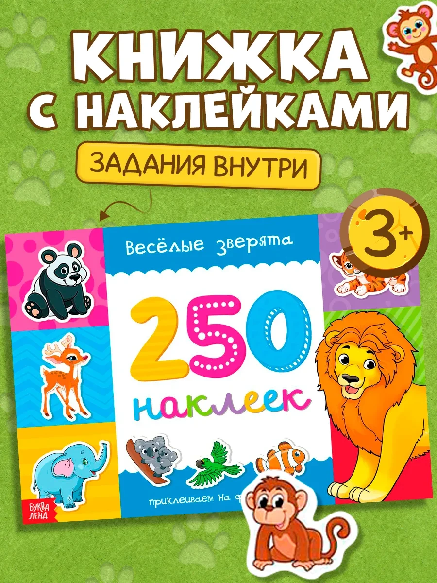 ⚡️ Наклейки детские, Буква-Ленд