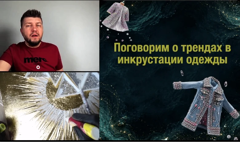 🤔 ПОЧЕМУ?

Как думаешь, почему одни вещи со стразами не продаются, а за другими выстраивается очере