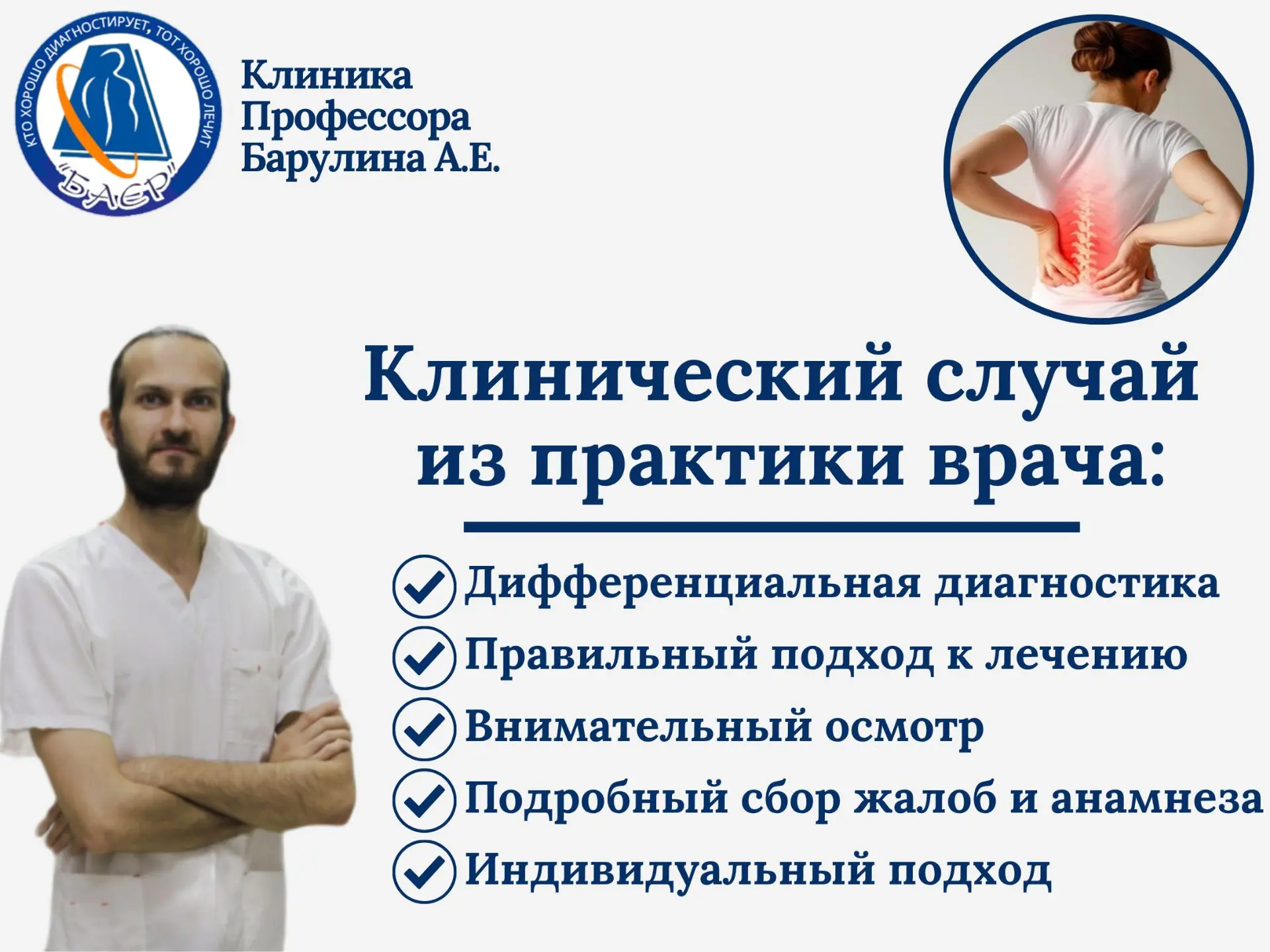 👇 Об интересном клиническом случае расскажет врач-невролог, мануальный терапевт, Калин...