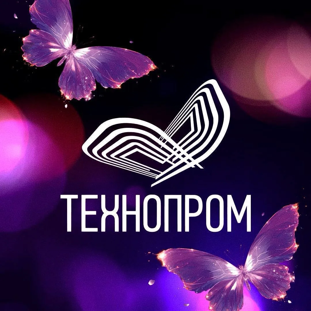 Наши на «Технопроме-2026»