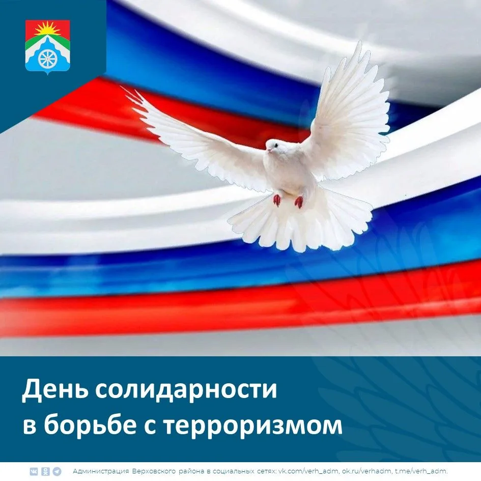 3 сентября — День солидарности в борьбе с терроризмом.