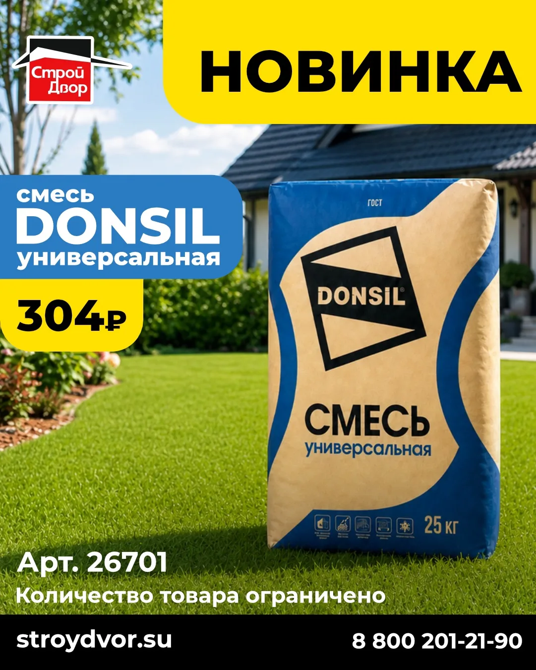 🆕 НОВИНКА ДЛЯ СТРОИТЕЛЬНЫХ ЗАДАЧ — DONSIL М-150