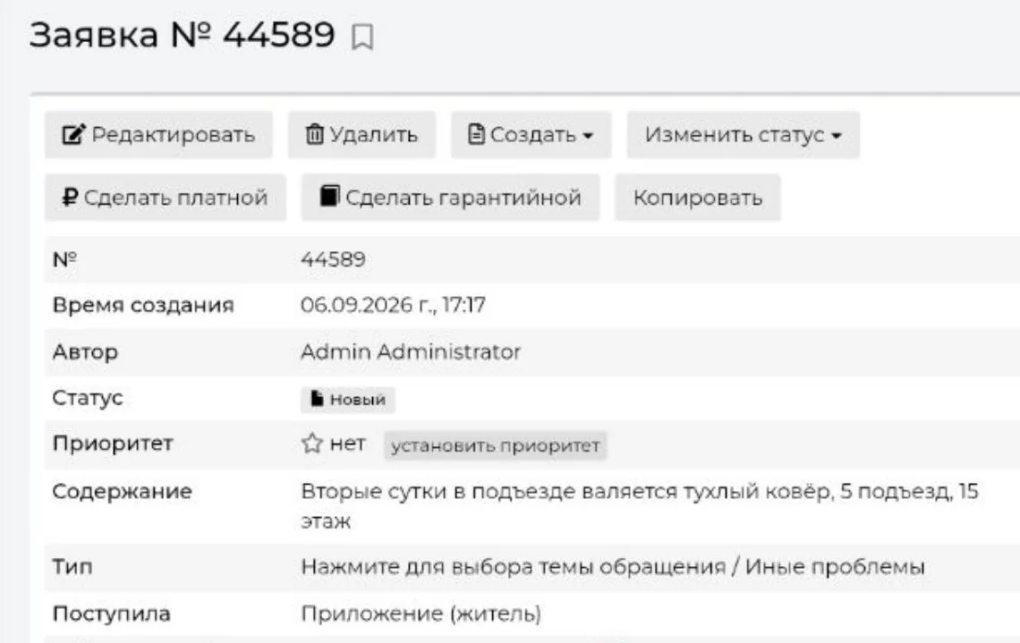 Ничего не обычного. Просто заявка.