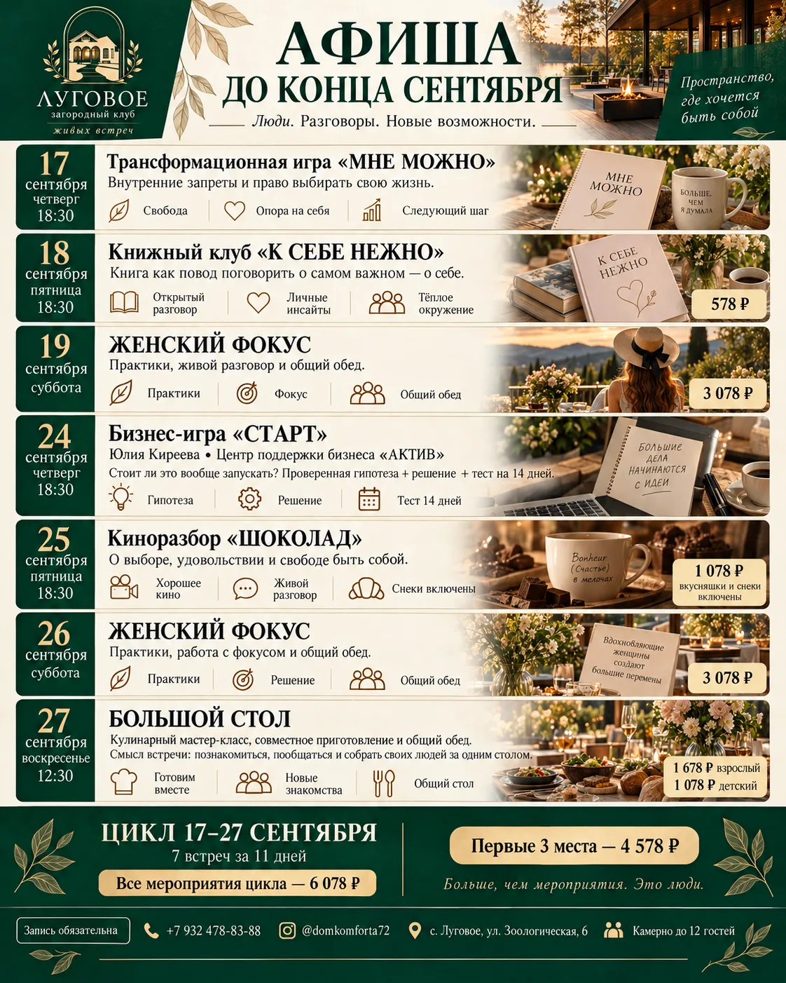 С 17 сентября начинаем новый клубный ритм «ЛУГОВОГО».
