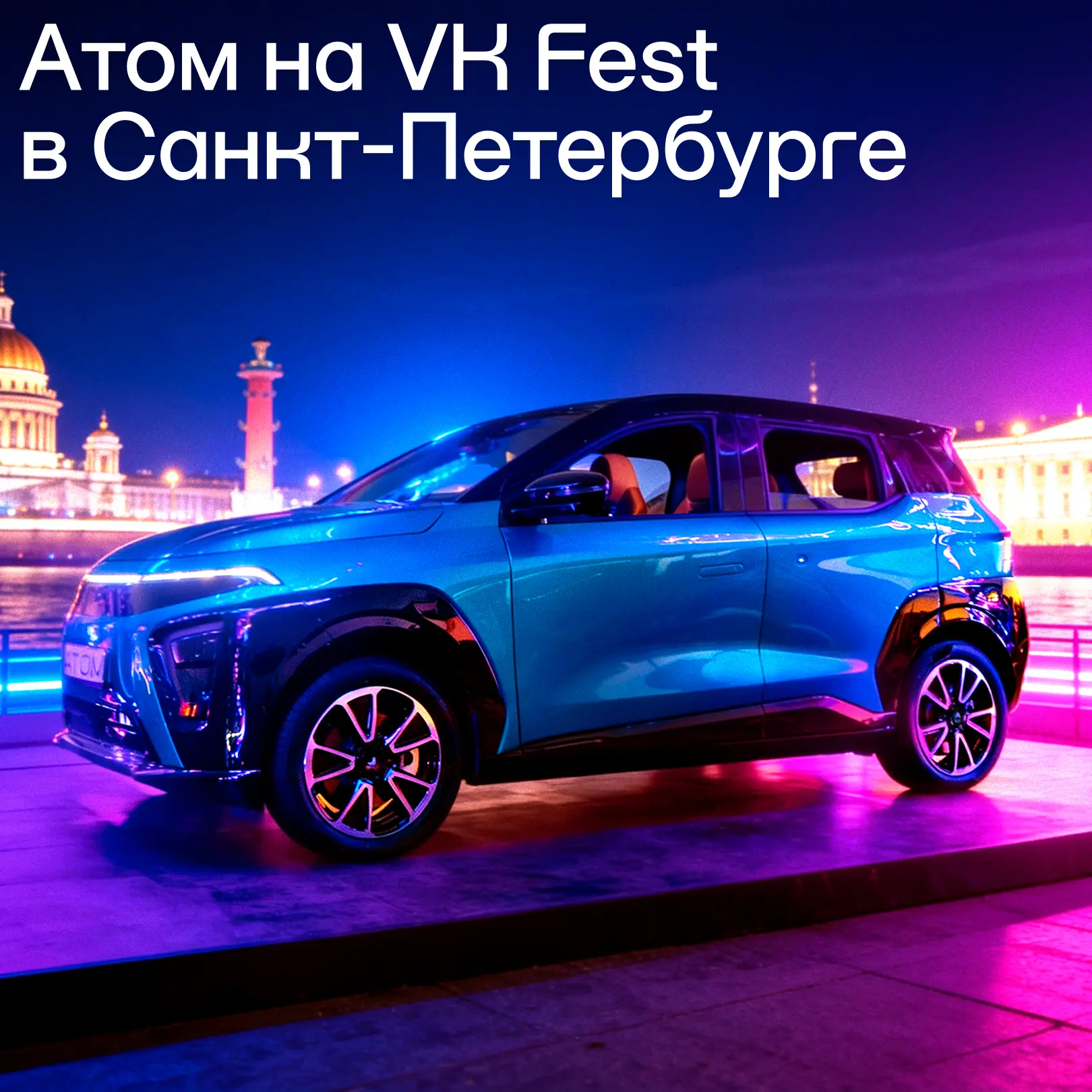 Атом на VK Fest в Санкт-Петербурге

После VK Fest в Казани Атомы отправляются в Северную столицу — ф
